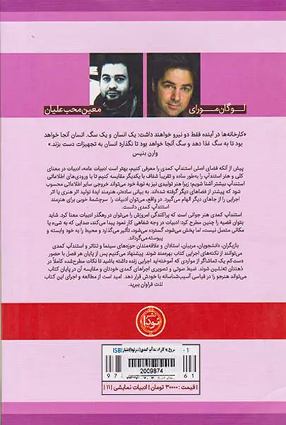 شروع به کار استندآپ کمدی